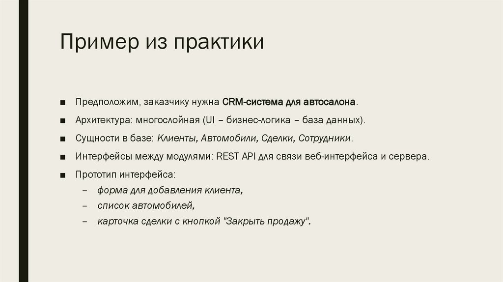 Пример из практики