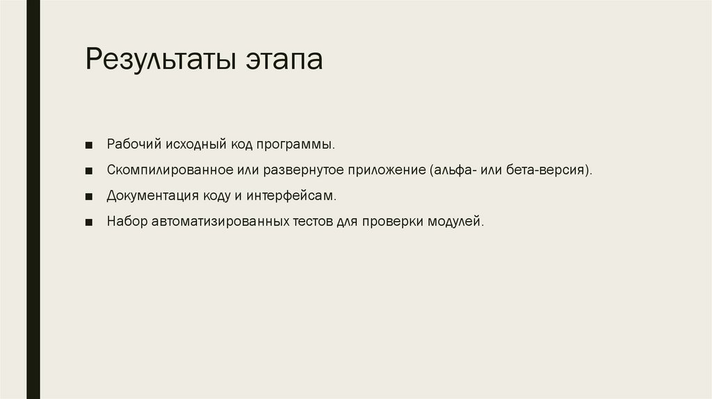 Результаты этапа