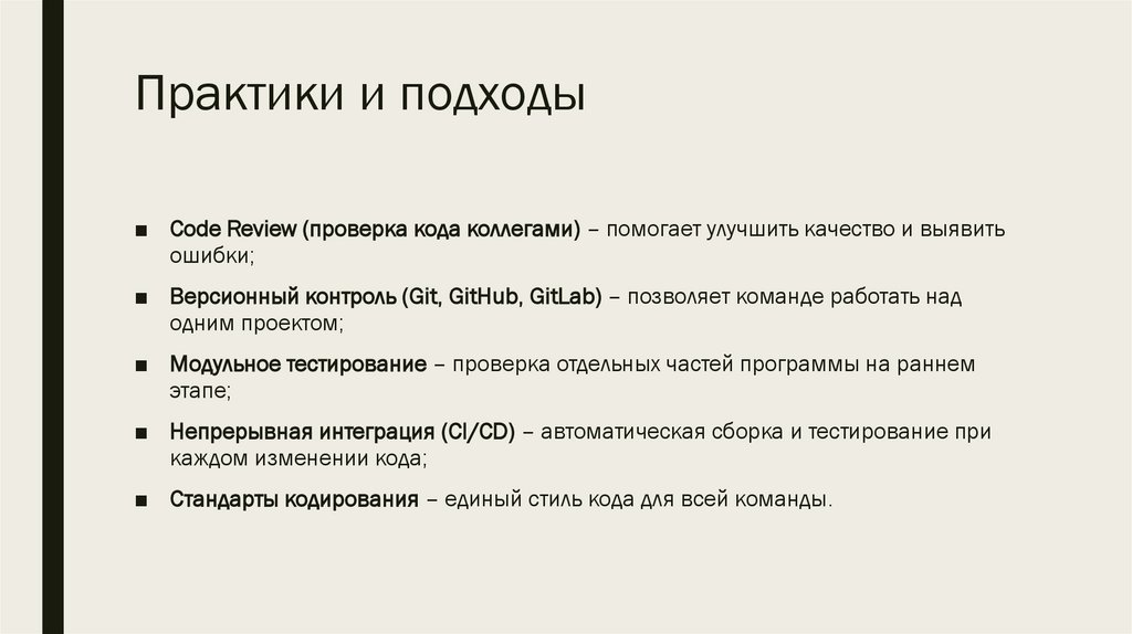 Практики и подходы