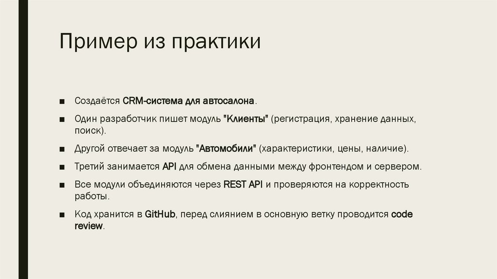 Пример из практики