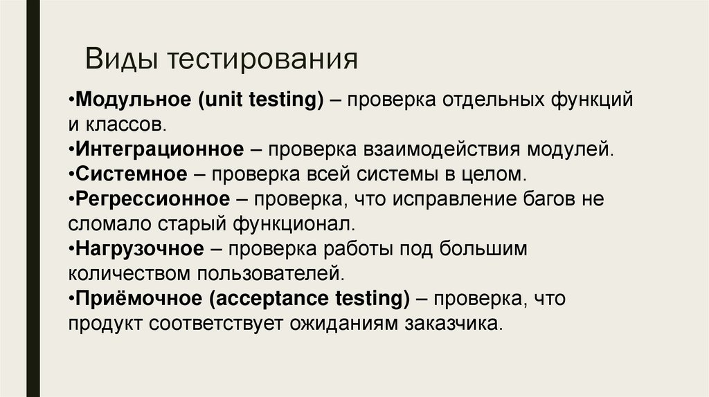 Виды тестирования