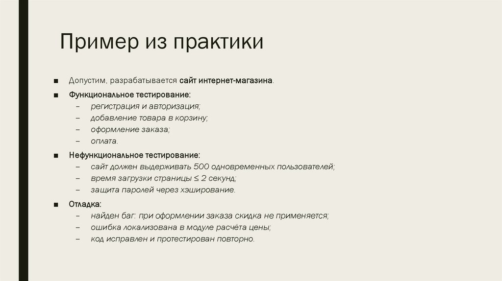 Пример из практики