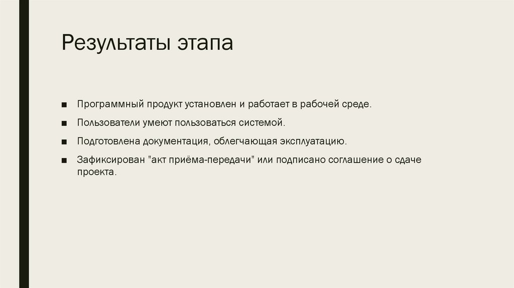 Результаты этапа