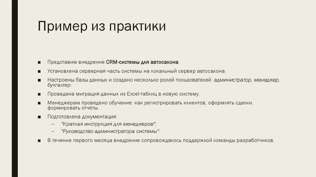 Пример из практики