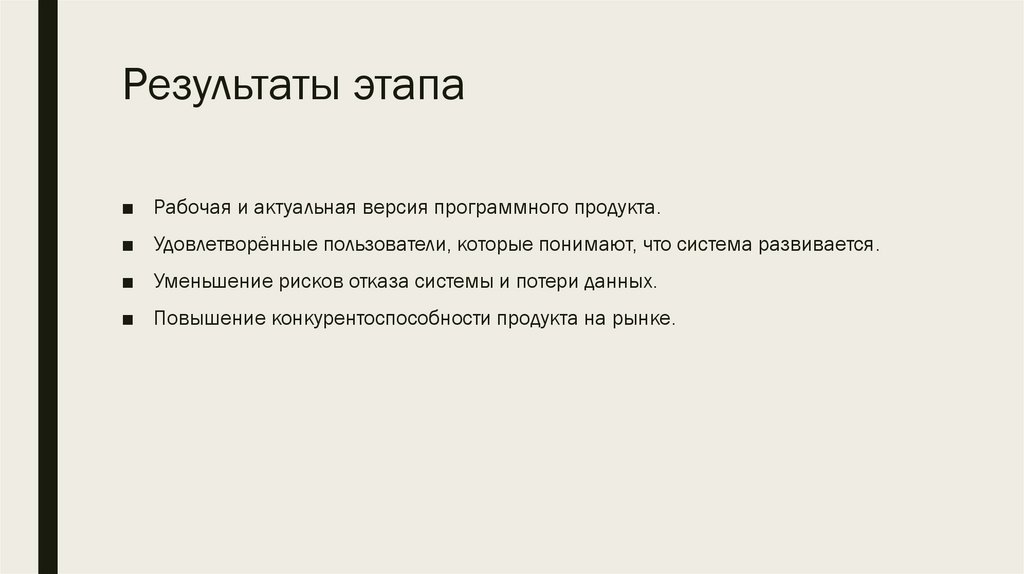 Результаты этапа