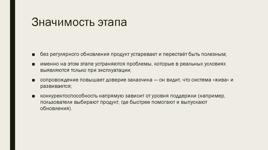 Значимость этапа