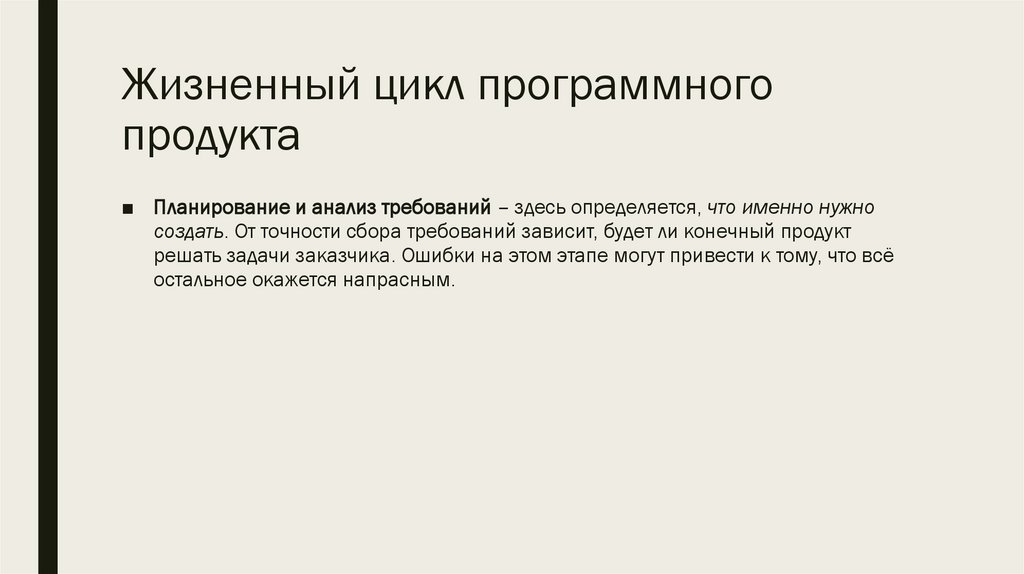 Жизненный цикл программного продукта