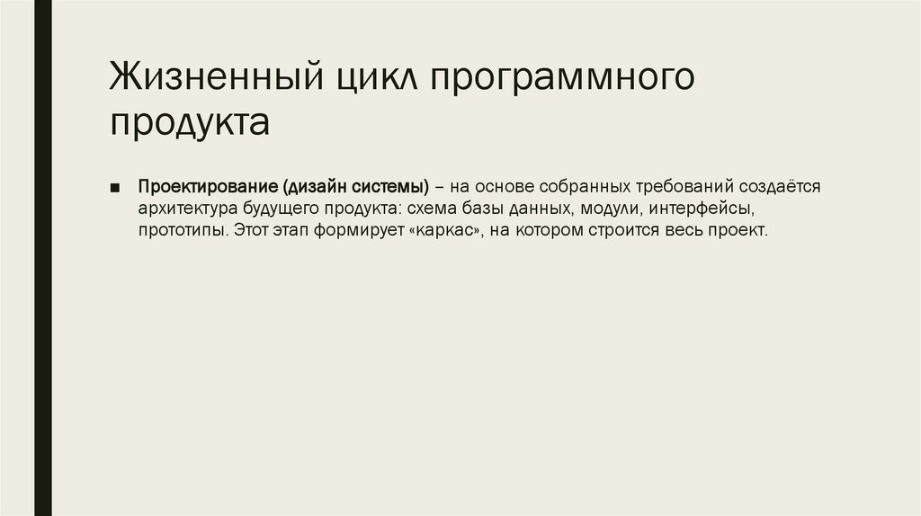Жизненный цикл программного продукта