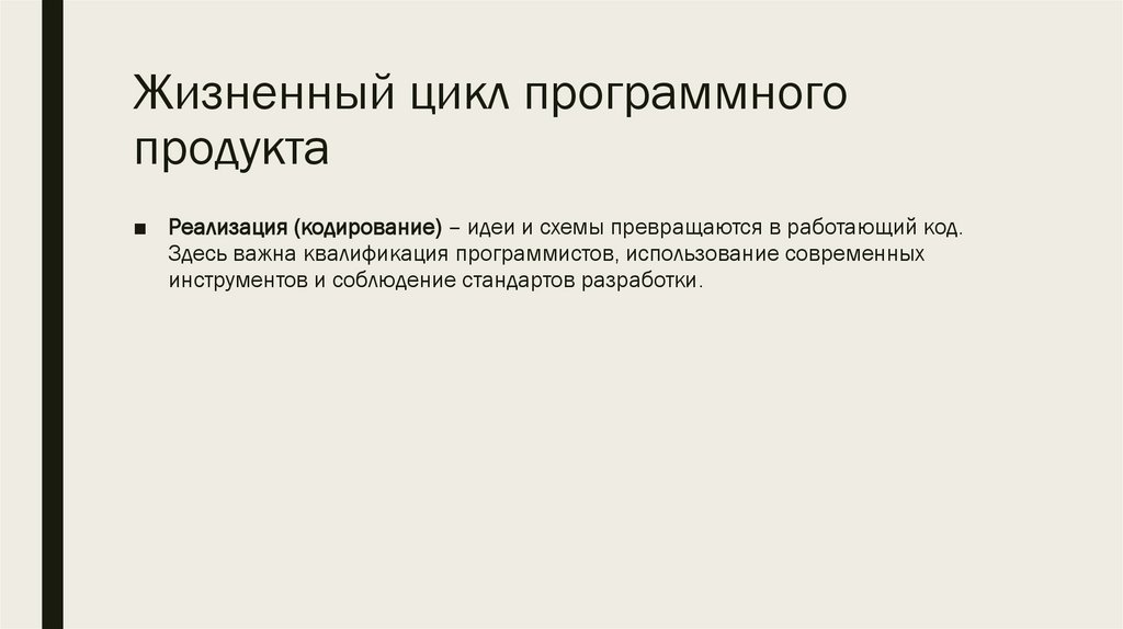 Жизненный цикл программного продукта