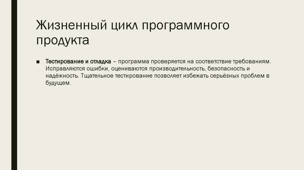 Жизненный цикл программного продукта