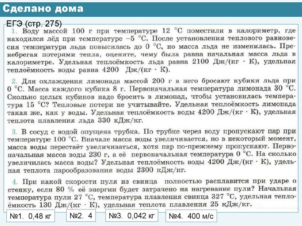 Сделано дома