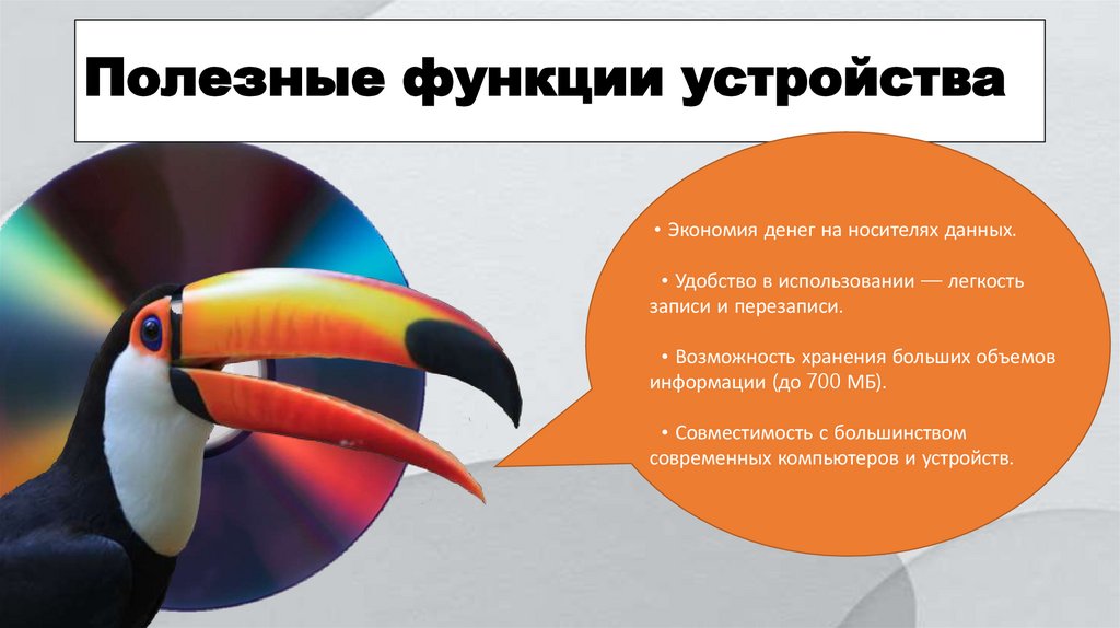 Полезные функции устройства