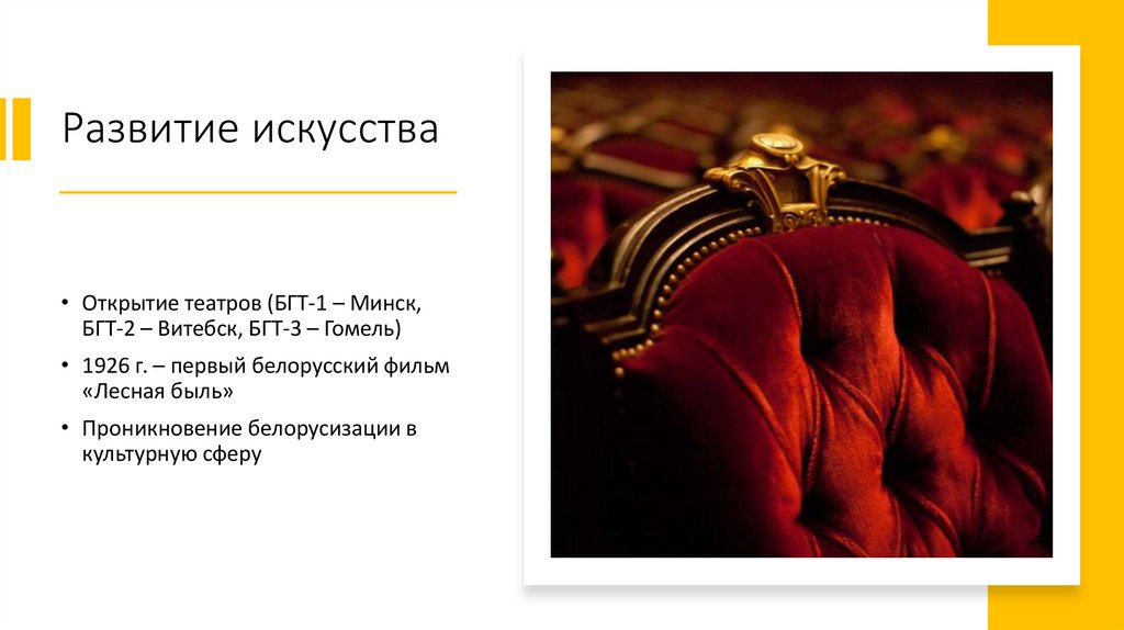 Развитие искусства