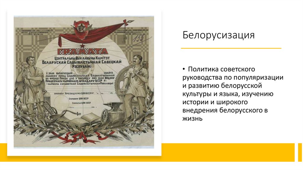 Белорусизация