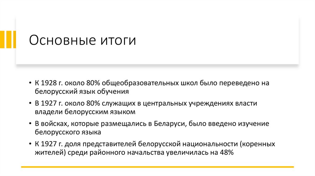 Основные итоги