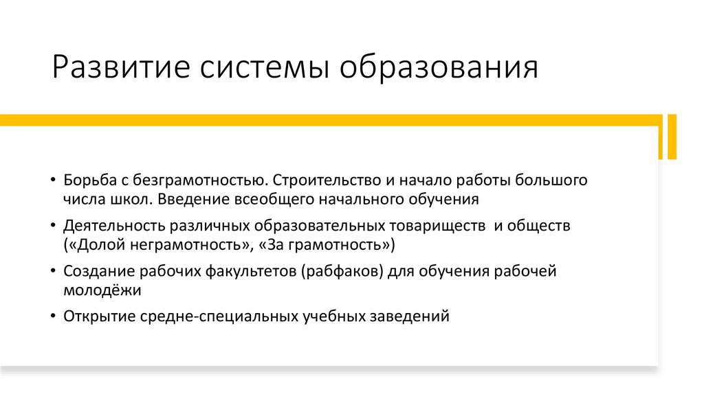 Развитие системы образования