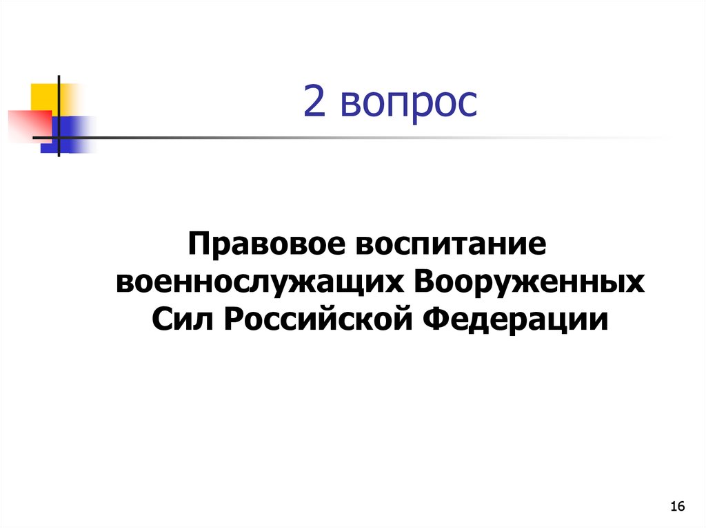 2 вопрос