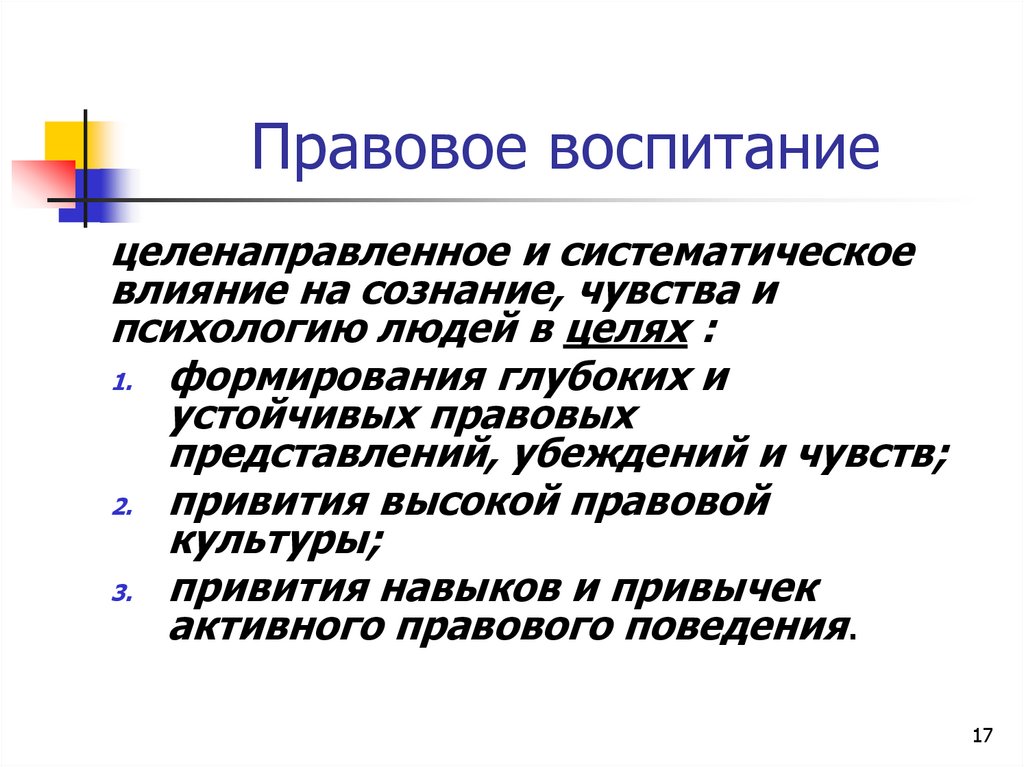 Правовое воспитание
