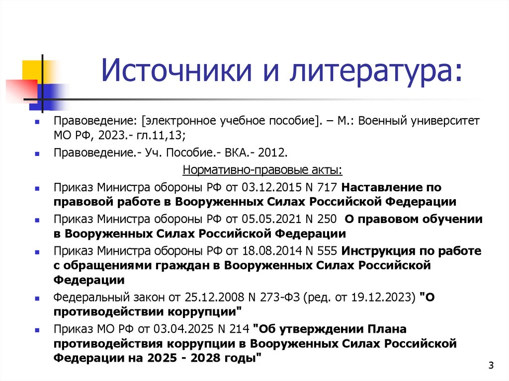 Источники и литература: