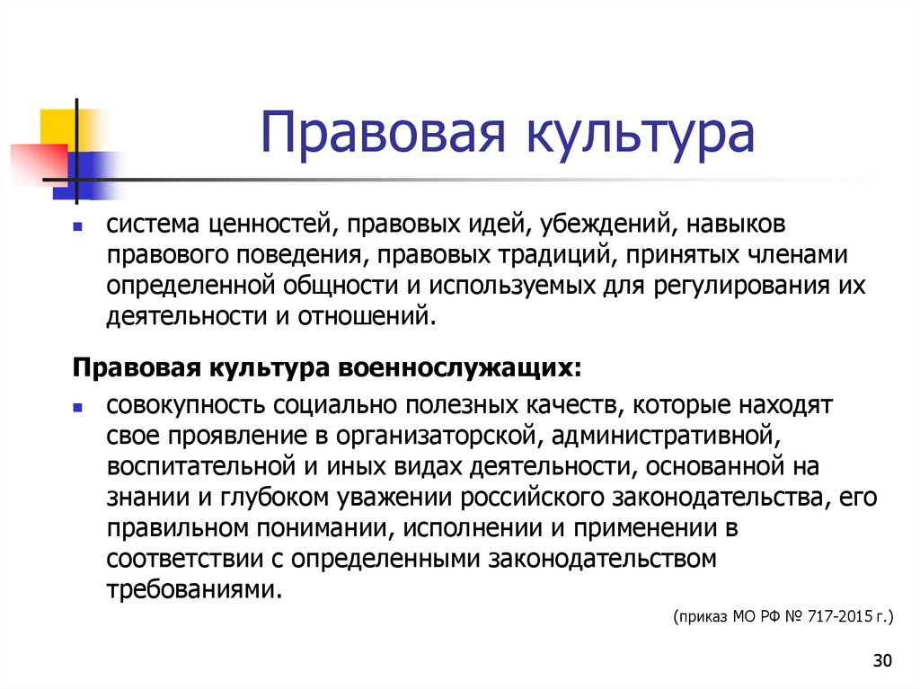 Правовая культура