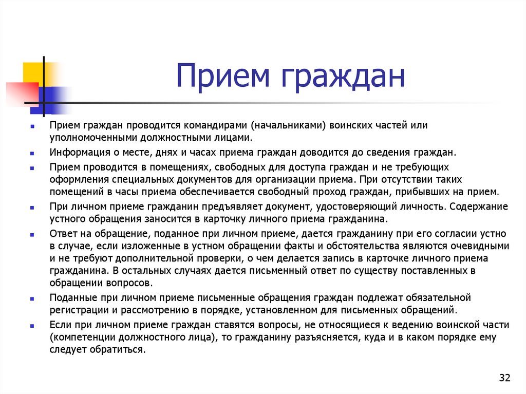 Прием граждан