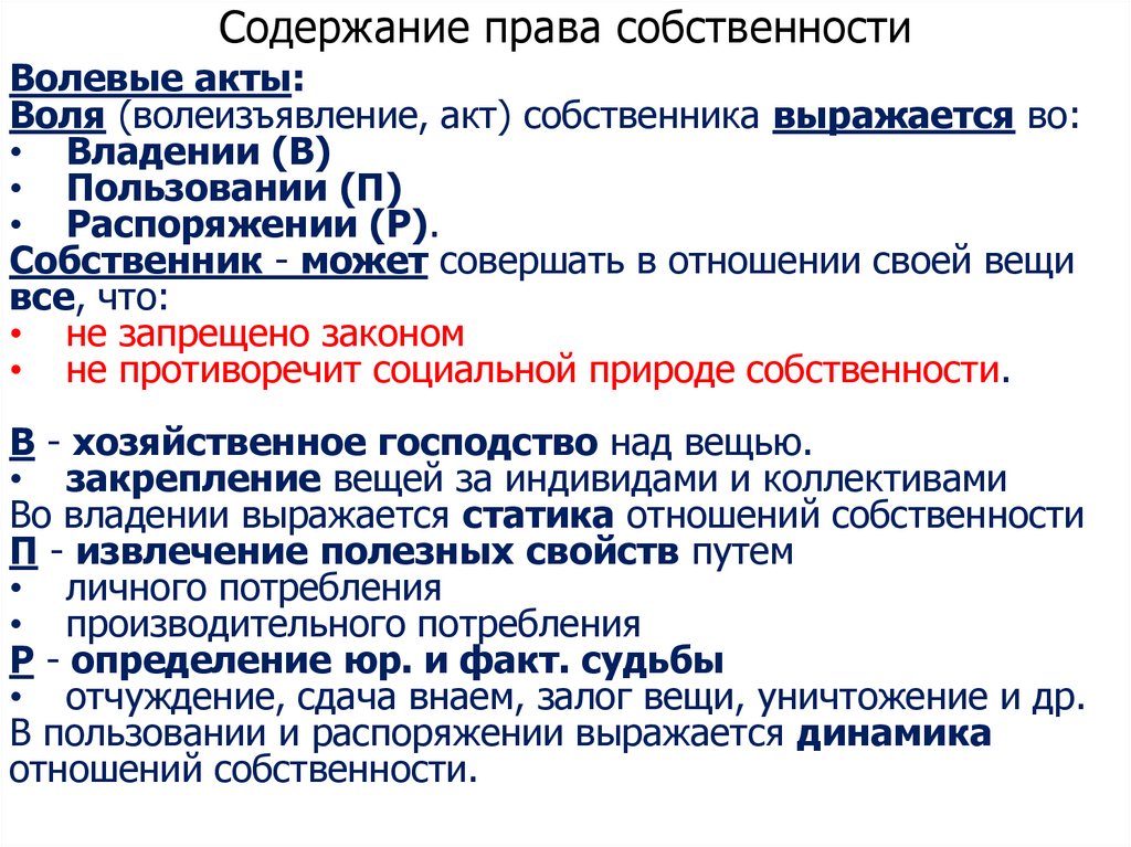 Содержание права собственности