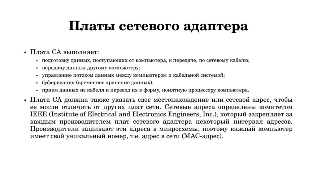 Платы сетевого адаптера