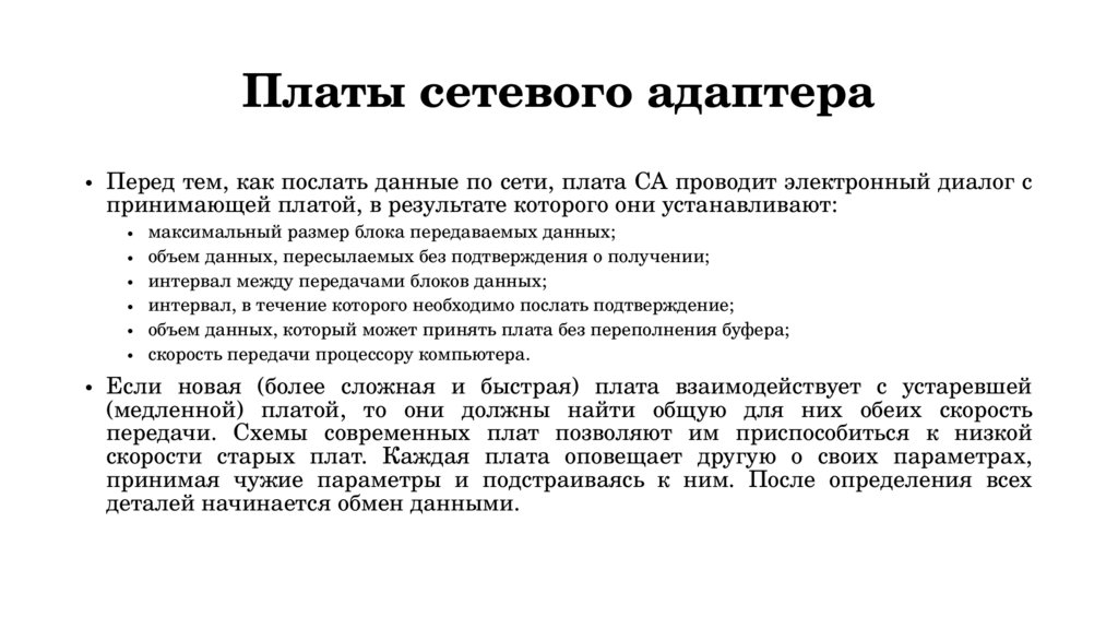 Платы сетевого адаптера