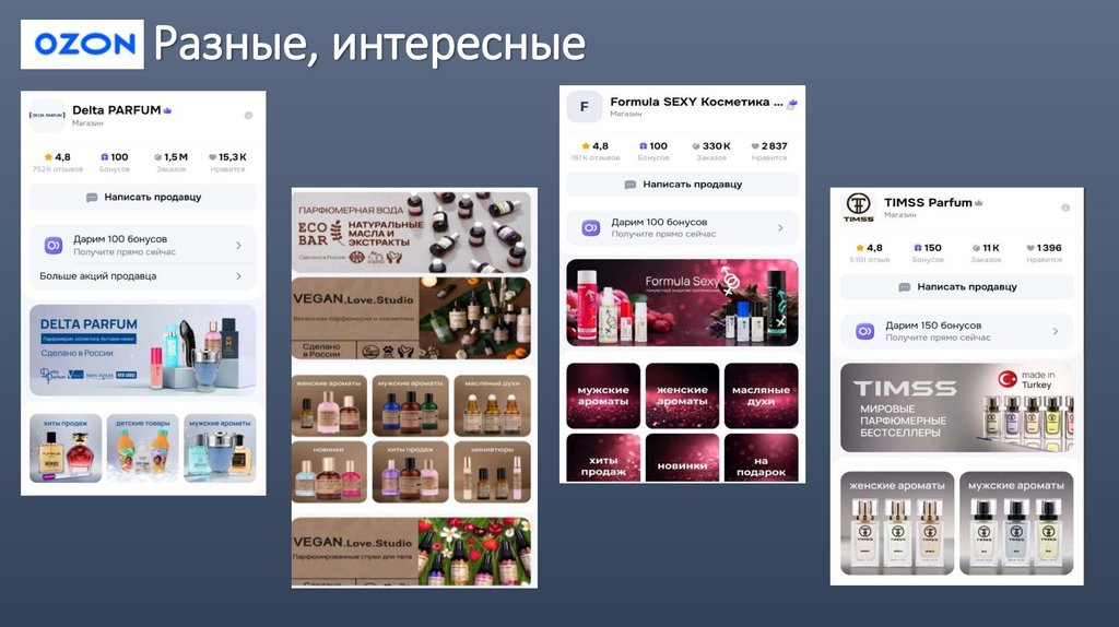 Разные, интересные