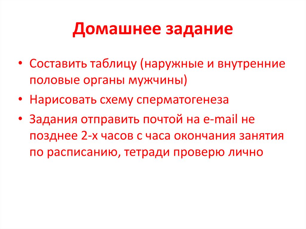 Домашнее задание