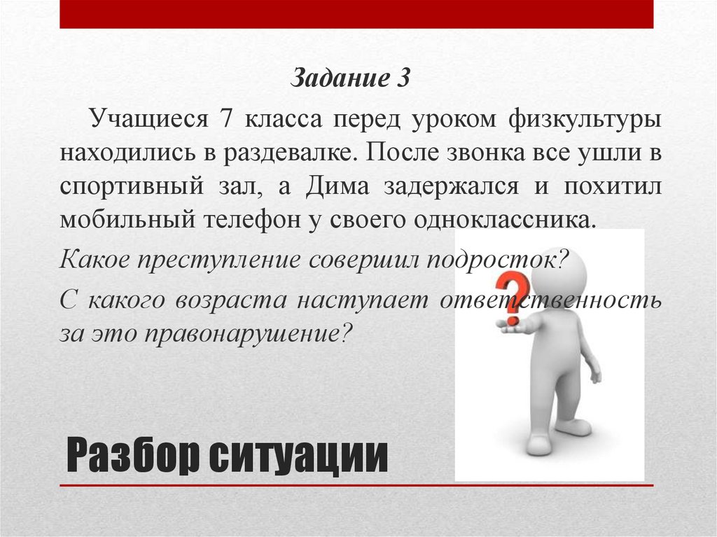 Разбор ситуации