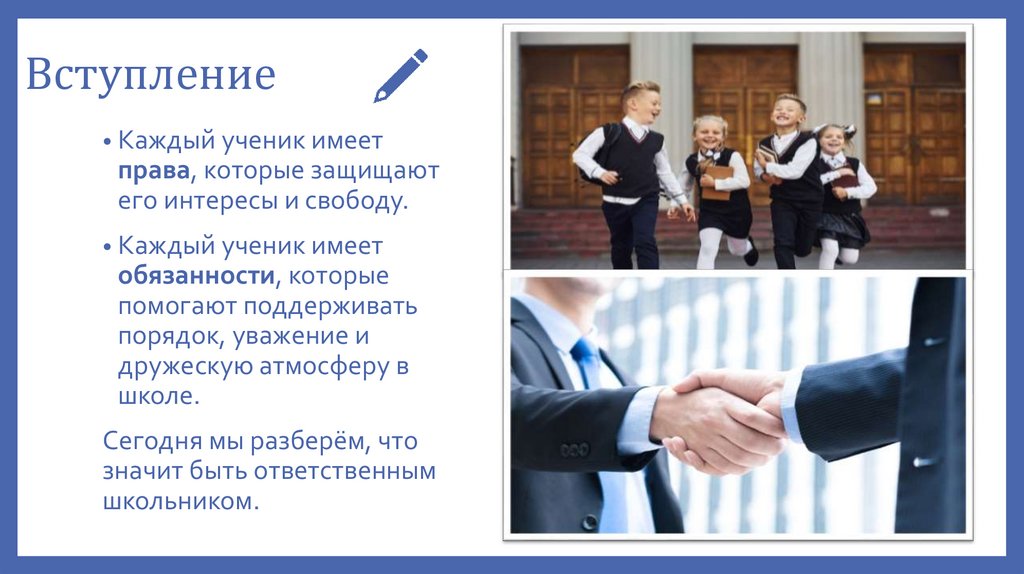 Вступление