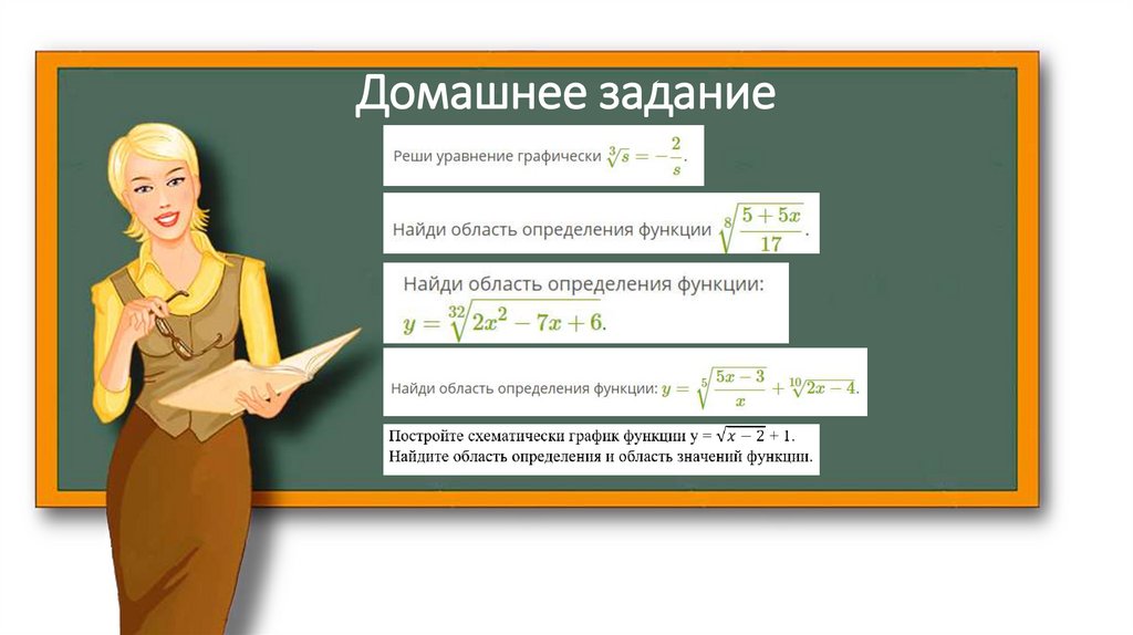 Домашнее задание