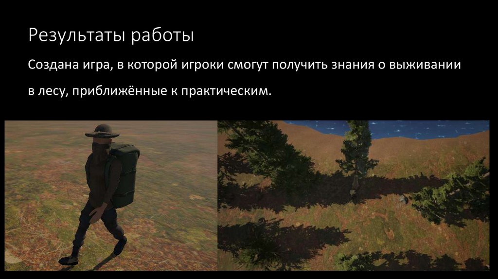 Результаты работы