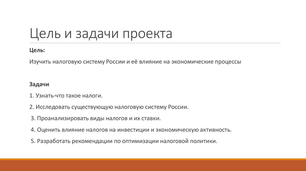 Цель и задачи проекта