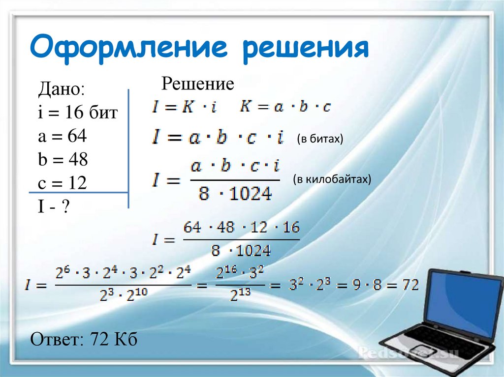 Оформление решения