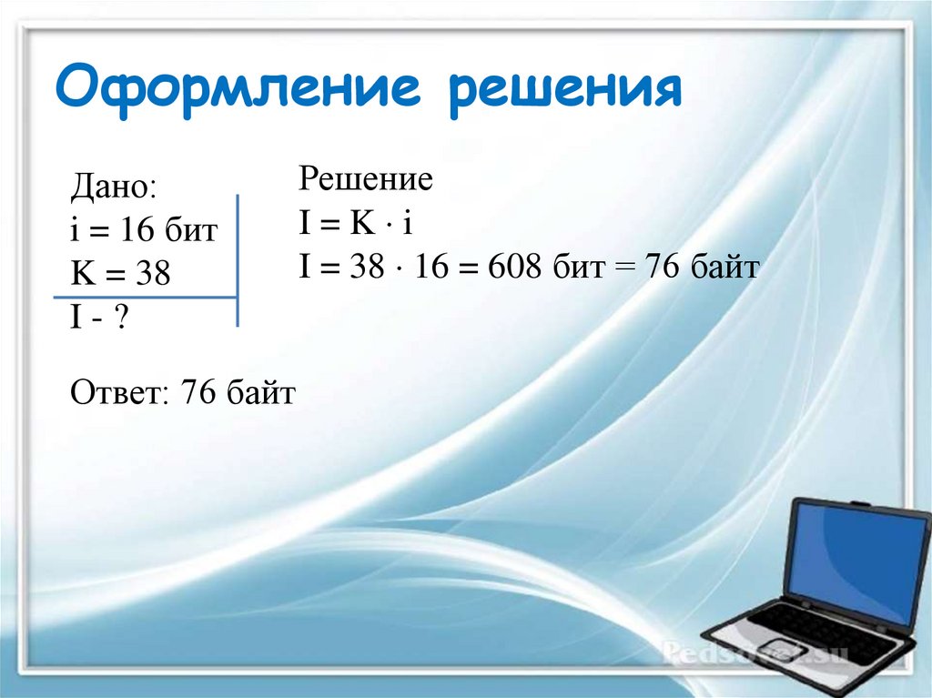 Оформление решения