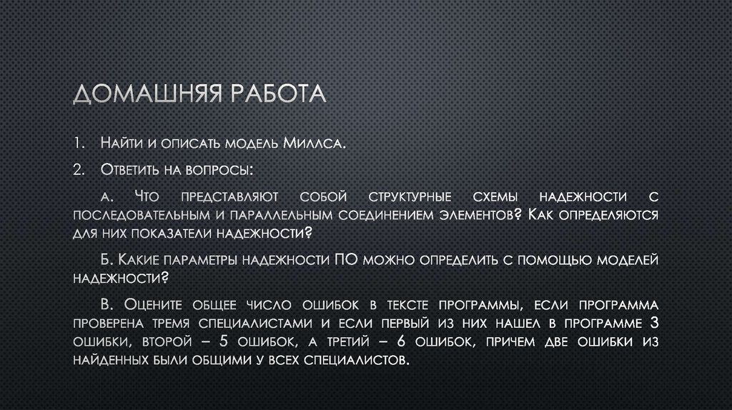 Домашняя работа