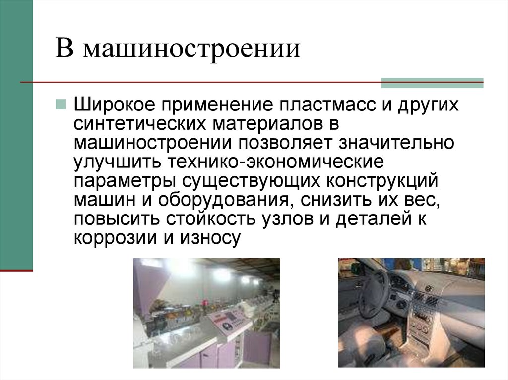 Свойства полимеров и способы формования