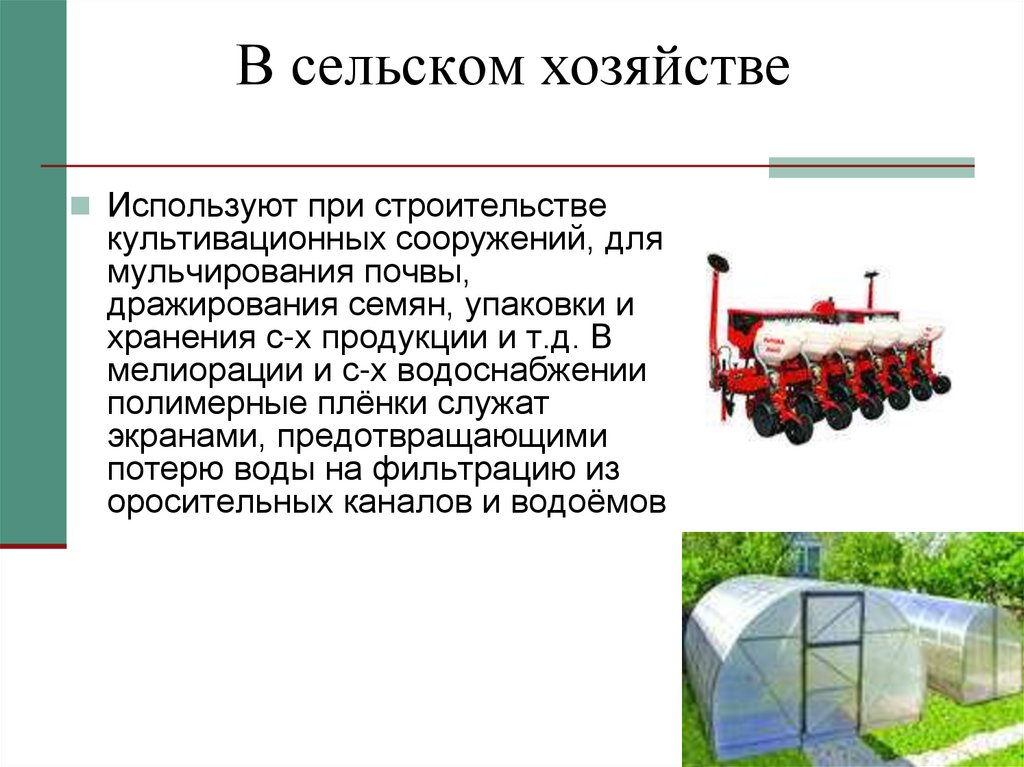 Пластмассы в санитарно-технических системах