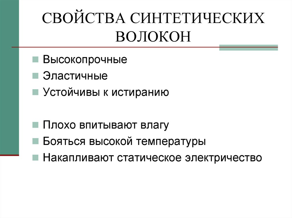 Изготовление синтетических волокон