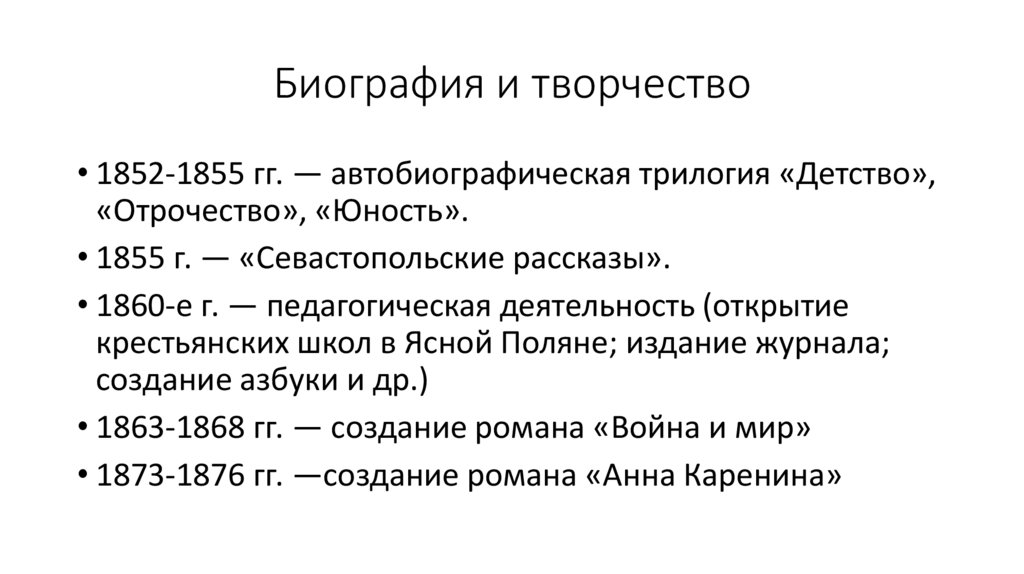 Биография и творчество