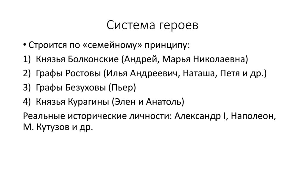 Система героев