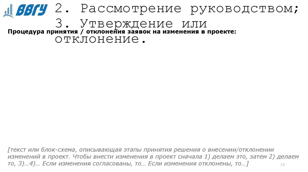 Внесение изменений в проект