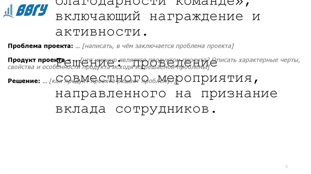 Продукт проекта