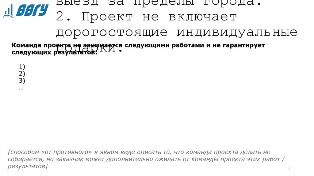 Границы проекта