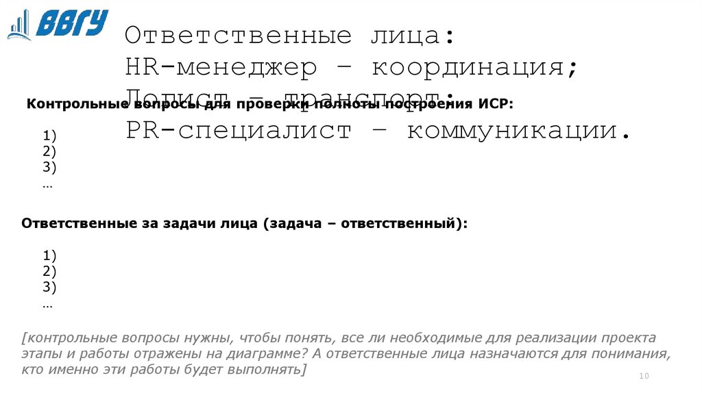 Иерархическая структура работ