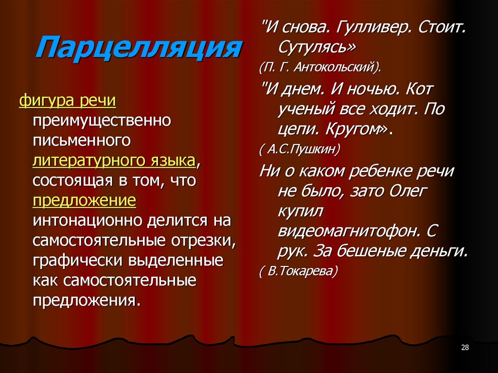 Парцелляция