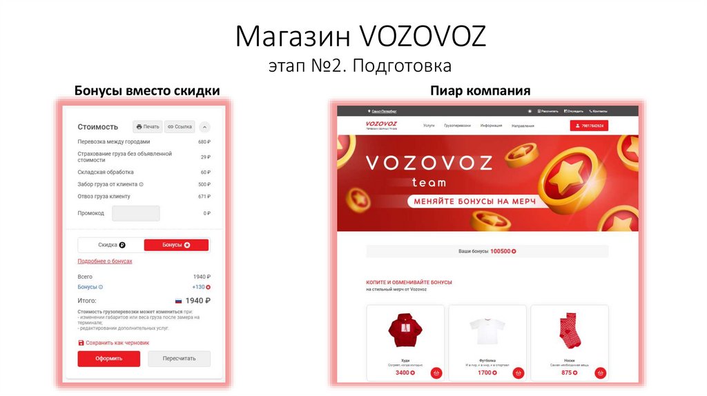 Магазин VOZOVOZ этап №2. Подготовка