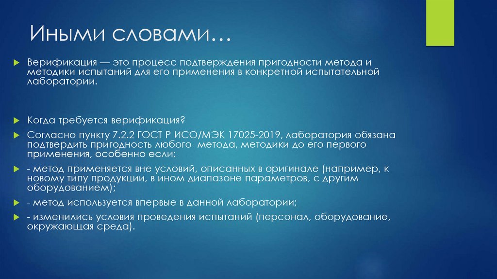 Иными словами…